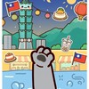 汐止咕嚕咕嚕王國👑