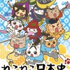 ねこねこ日本史について語りたい！