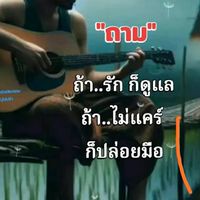ธเทพ.