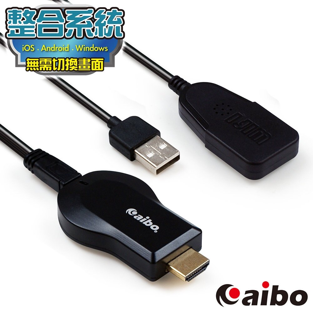 aibo 整合系統升級版 無線 WIFI HDMI 影音傳輸器 無線影音接收器 Miracast 手機電視棒 影音傳輸線