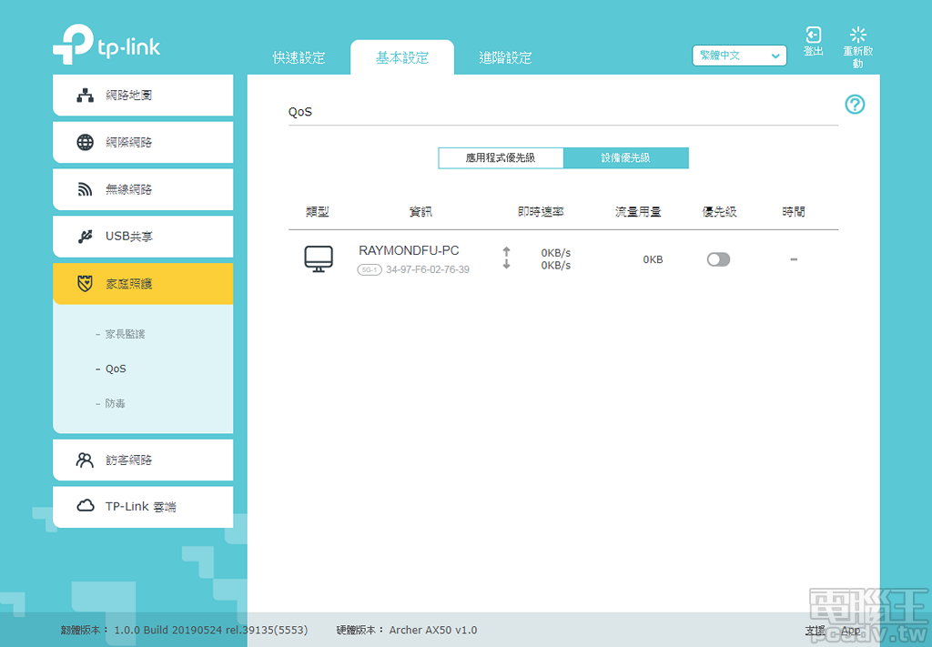 ▲ QoS 也可以依據個別連線裝置，設定該裝置網路流量頻寬優先權。