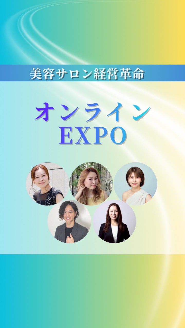 美容サロン経営革命EXPO