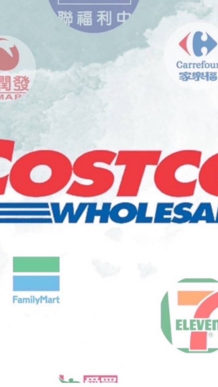 台灣大賣場 Costco 好市多 全聯 家樂福｜好物推坑 避雷 分購