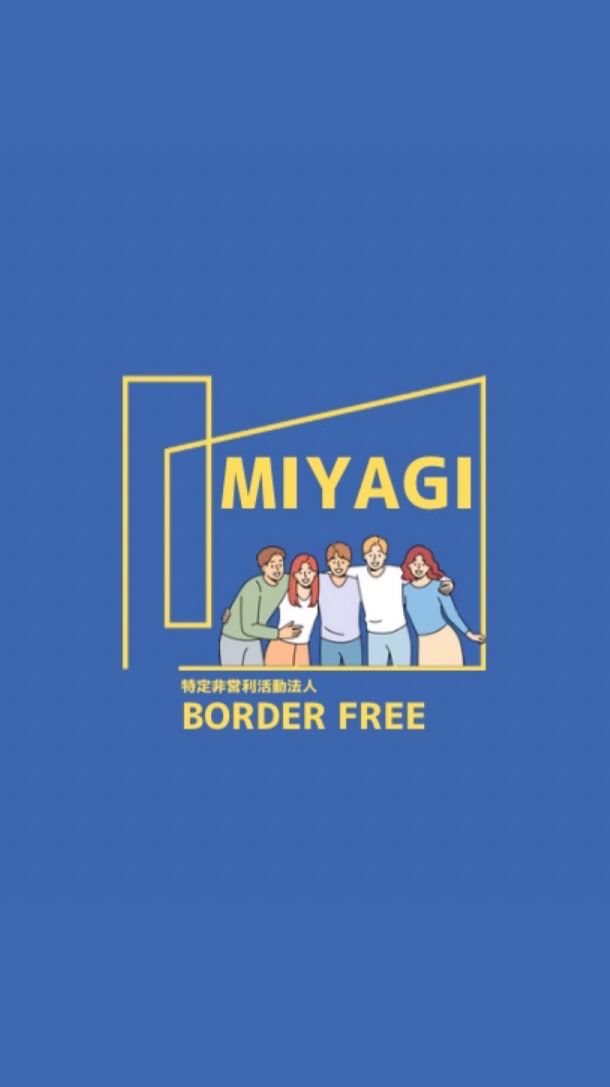 BORDER FREE宮城｜2026新歓🌸