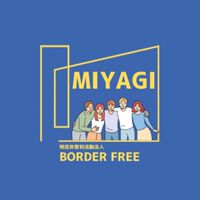 BORDER FREE宮城｜2026新歓🌸