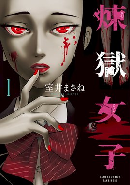 殺人オークション 殺人オークション 2 八頭道尾 Line マンガ