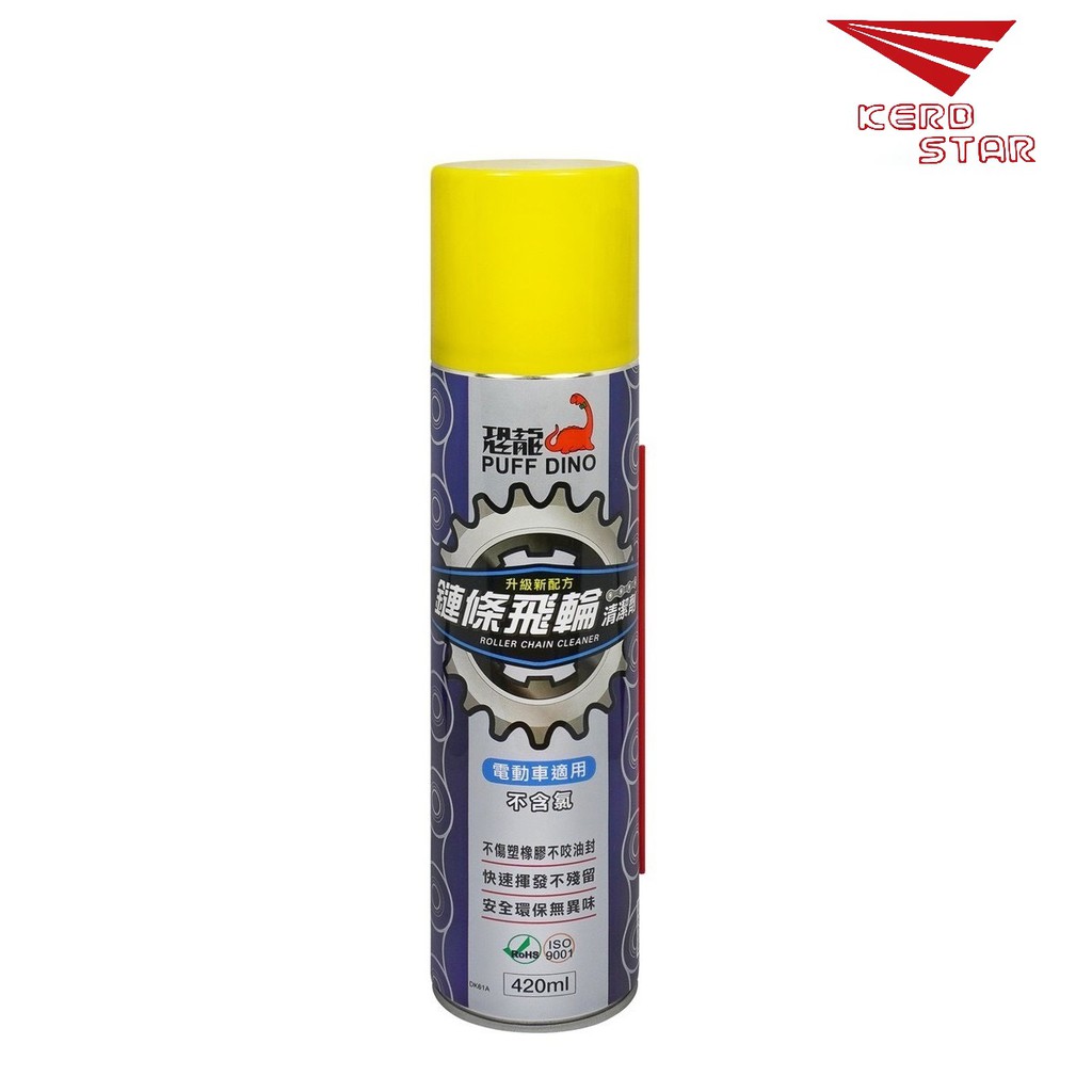 產品：恐龍鏈條飛輪清潔劑應用： 腳踏車鏈條因長時間暴露在沙塵下會造成齒輪與鏈條的磨損，使用恐龍鏈條飛輪清潔劑能有效去除鏈條及飛輪上的砂石與油污，增加鏈條性能，延長鏈條使用期限。特色： 1. 揮發速度極