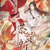 TGCF | สวรรค์ประทานพร