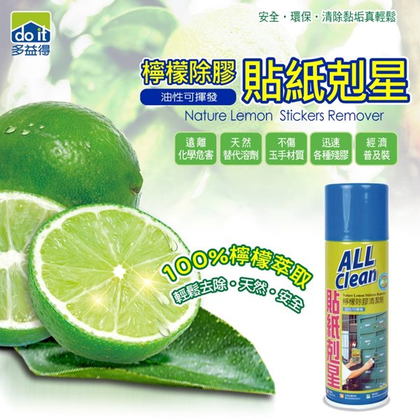 多益得 All Clean貼紙剋星除膠劑210ml5入小箱購
