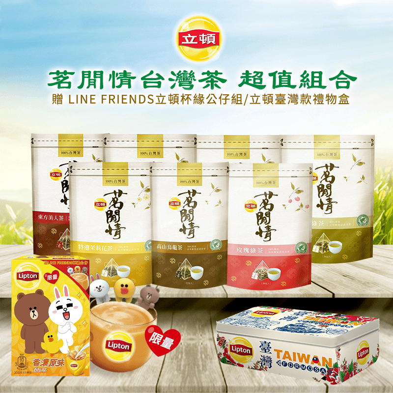 【立頓】立頓嚴選茗閒情台灣茶系列，堅持茶葉新鮮的好滋味!濃濃茶味中散發出淡雅的清香，喝起來特別爽口，香氣濃郁沉穩，餘韻無窮的厚實口感令人招架不住，多種茶味任選，立頓帶您體驗不同的美好滋味~