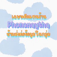 👀PHONEMAYTHA📱