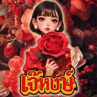 บ้านเจ๊หงษ์