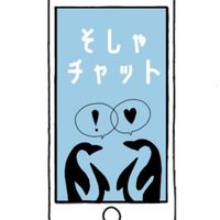 東大OpenChat そしゃチャット DIPs