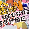 金證N-APP公仔TCG綜合討論區
