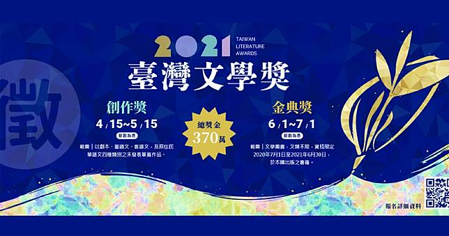 21臺灣文學獎開始徵件總獎金高達370萬 非池中藝術網 Line Today