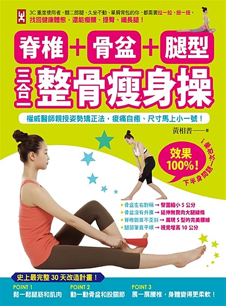 史上最完整30天改造計畫！ POINT1 鬆一鬆腿筋和肌肉 POINT2 動一動...