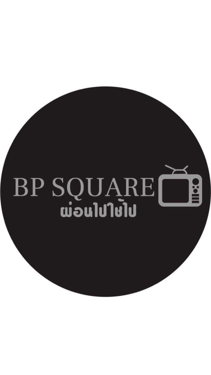 BP Square ผ่อนไปใช้ไป