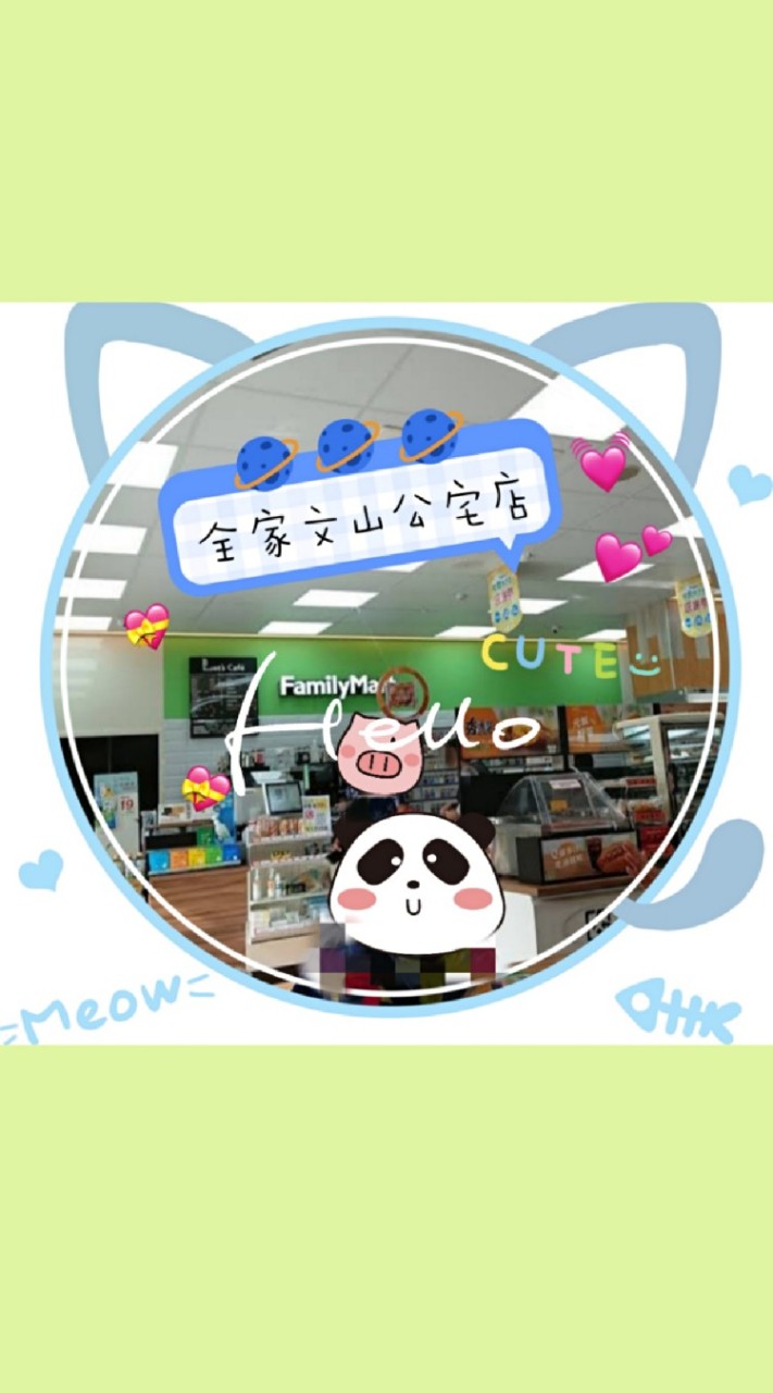 全家公宅店社群