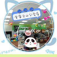 全家公宅店社群