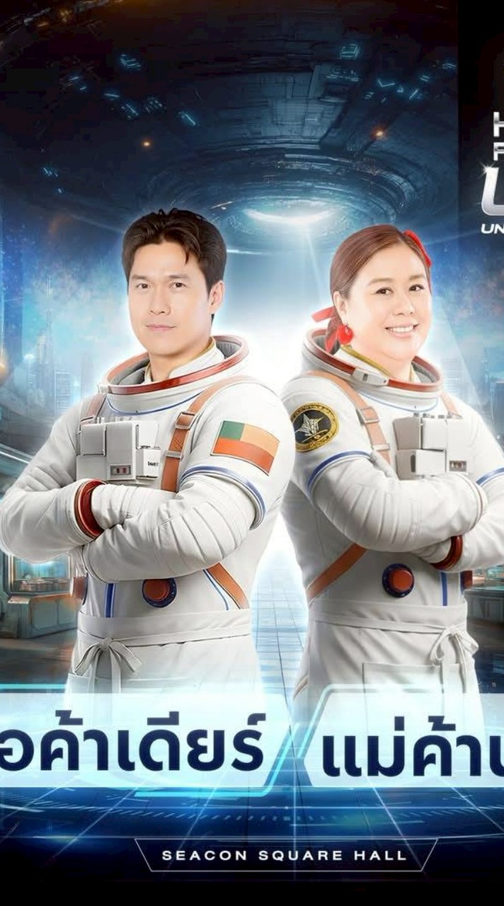 แม่นกกี้พี่เดียร์ The Restaurant War Thailand2