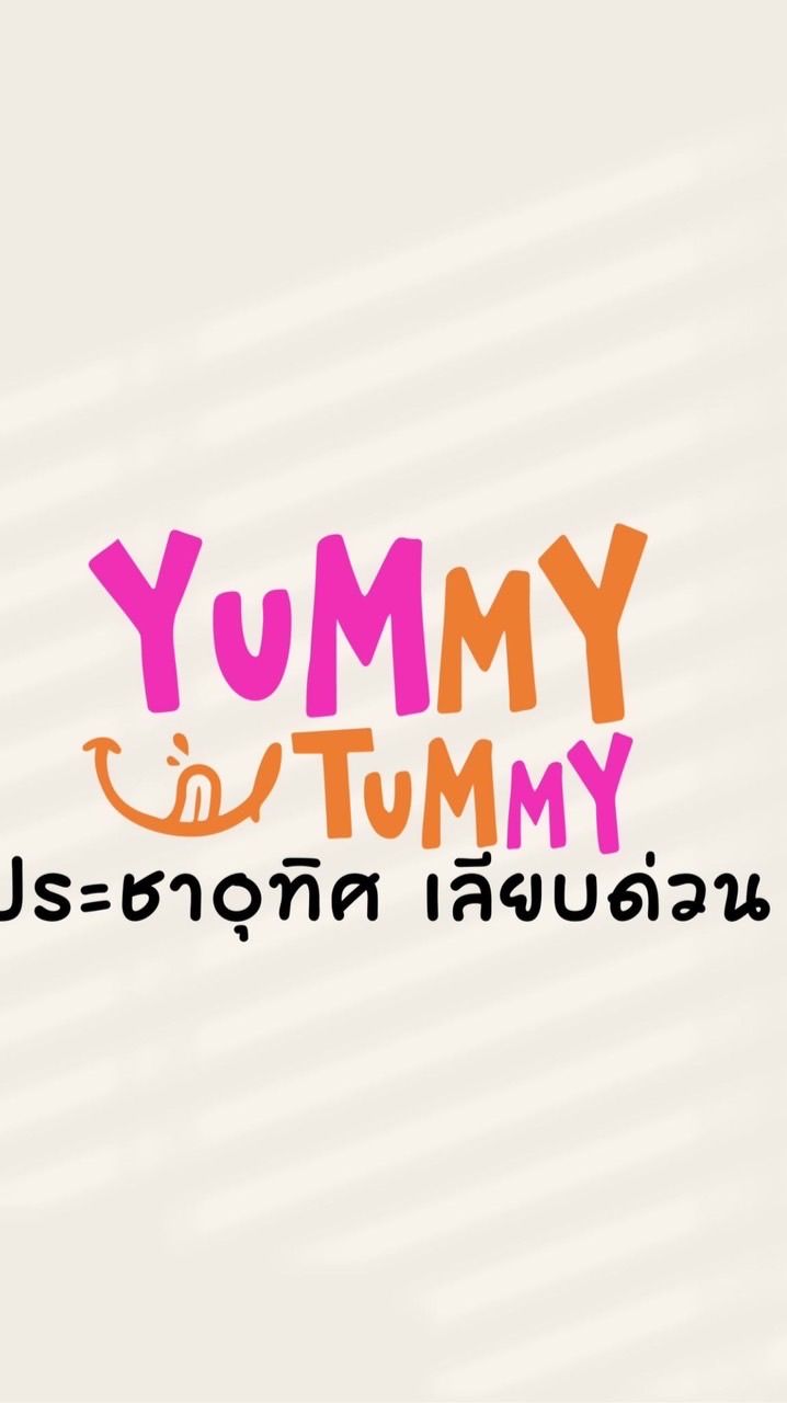 YUMMY TUMMY - ประชาอุทิศ เลียบด่วน