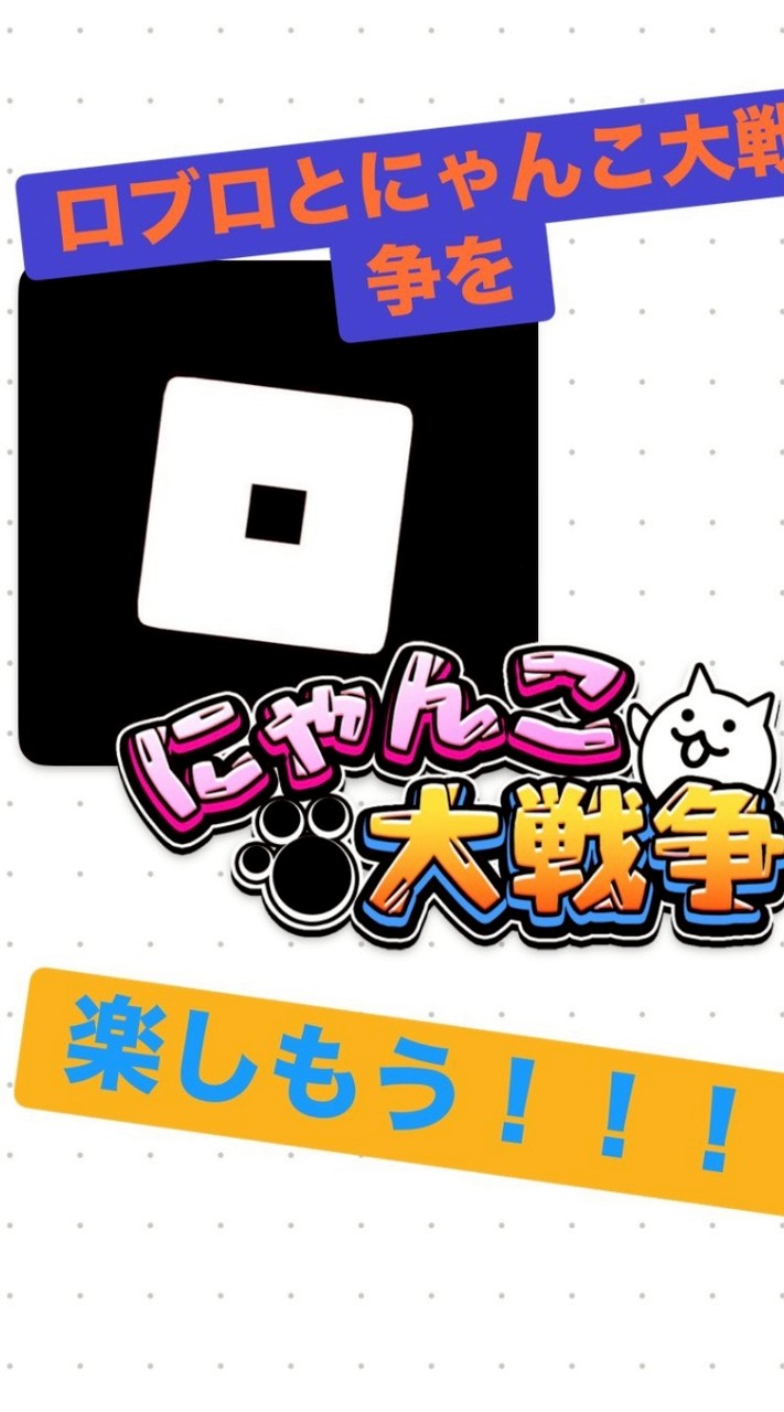 ロブロ、にゃんこ&雑談ぐるーぷ！