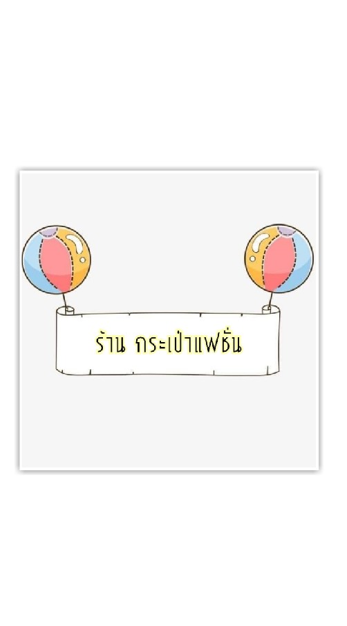 กระเป๋าแฟชั่น#02🌈🌈