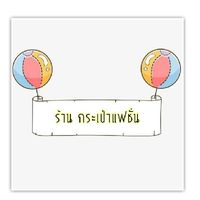 กระเป๋าแฟชั่น#02🌈🌈