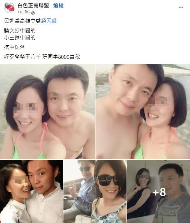 趙天麟爆出婚外情，與女子的親密照在網路上曝光。翻攝「白色正義聯盟」臉書