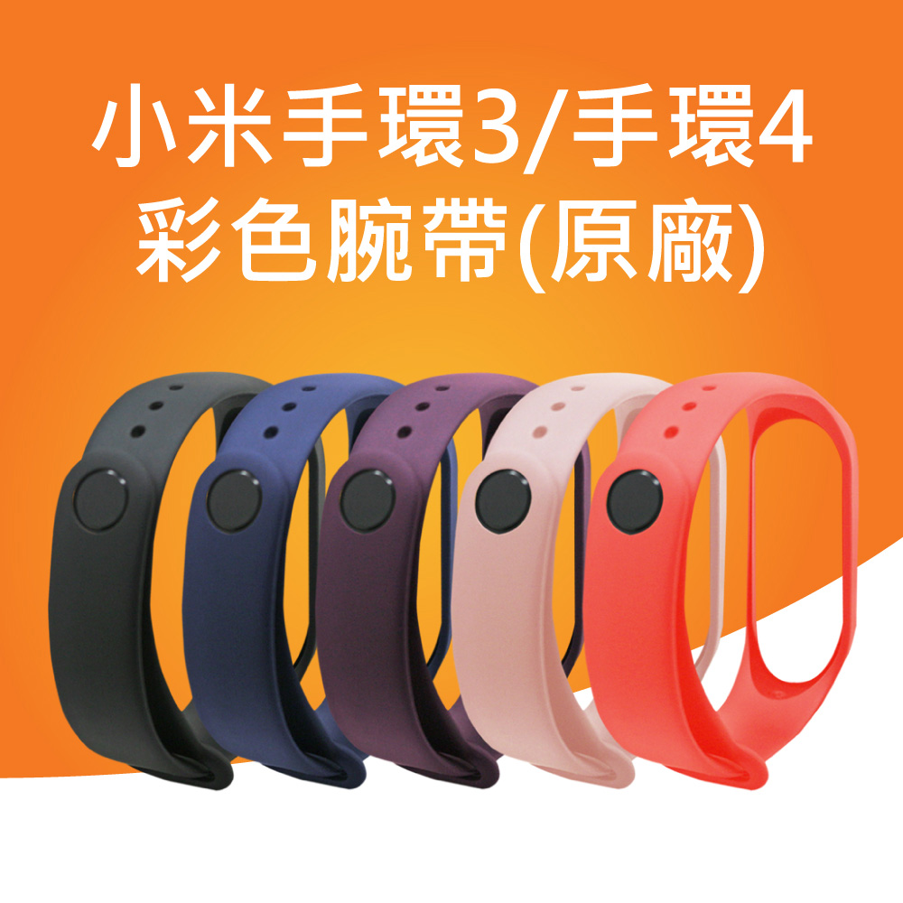 原廠腕帶;5色可選