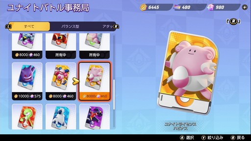 Pokemon Unite のハピナスは 味方を支援することに長けたサポート型ポケモン 4gamer