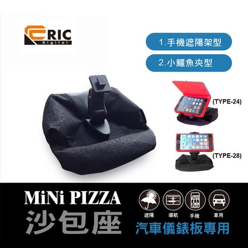 迷你PIZZA沙包手機遮陽架型(TYPE-24)