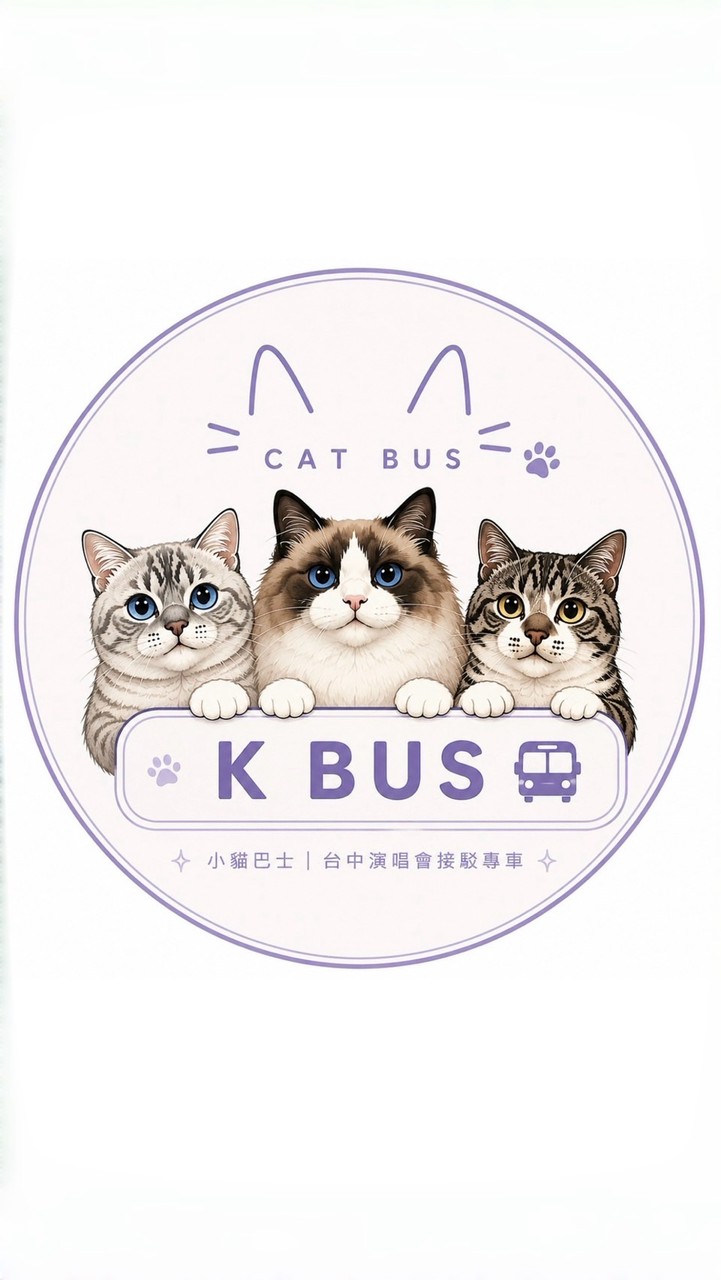 Catbus 小貓巴士|台中演唱會接駁車