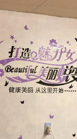 我是美容師