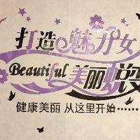 我是美容師