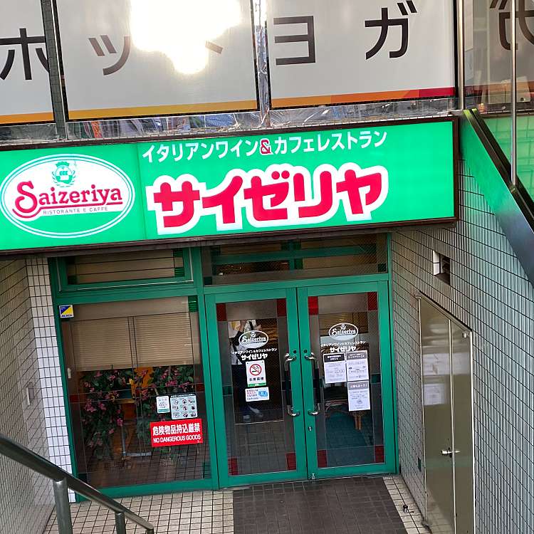 サイゼリヤ 北千住本町センター通り店 サイゼリヤ キタセンジュホンチョウセンタードオリテン 千住 北千住駅 イタリアン By Line Conomi