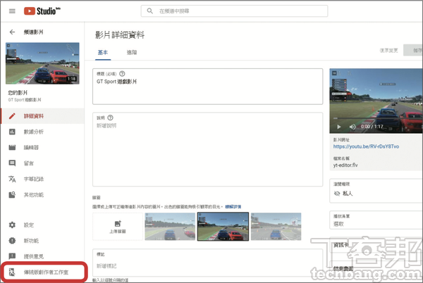 1.資訊卡目前尚未加入新的 YouTube 工作室中，所以要從傳統版創作者工作室去設定。