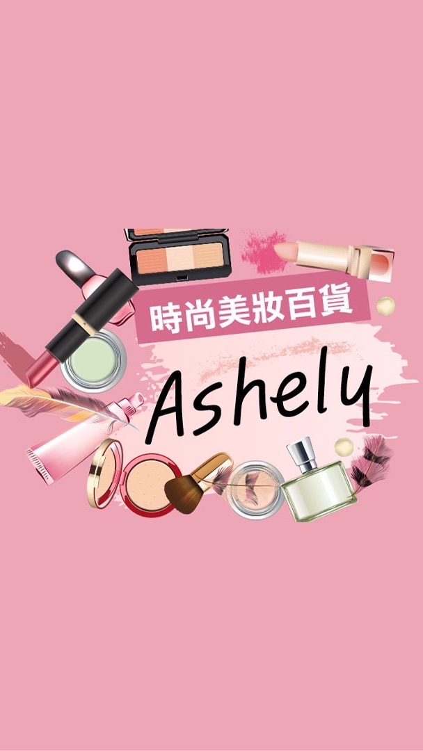 ✨Ashley時尚美妝百貨💋