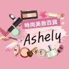 ✨Ashley時尚美妝百貨💋