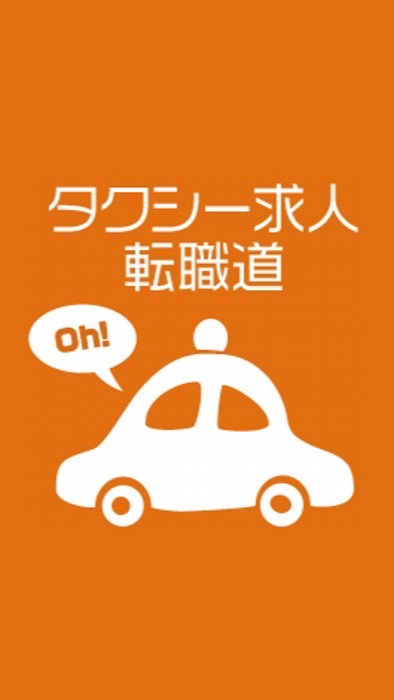 タクシー求人【転職道】🚕🚕