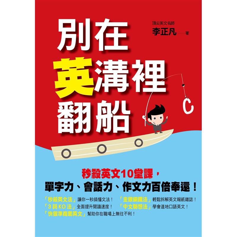 商品資料作者：李正凡出版社：平安文化有限公司出版日期：20140616ISBN/ISSN：9789578039094語言：繁體/中文裝訂方式：平裝頁數：288原價：280---------------