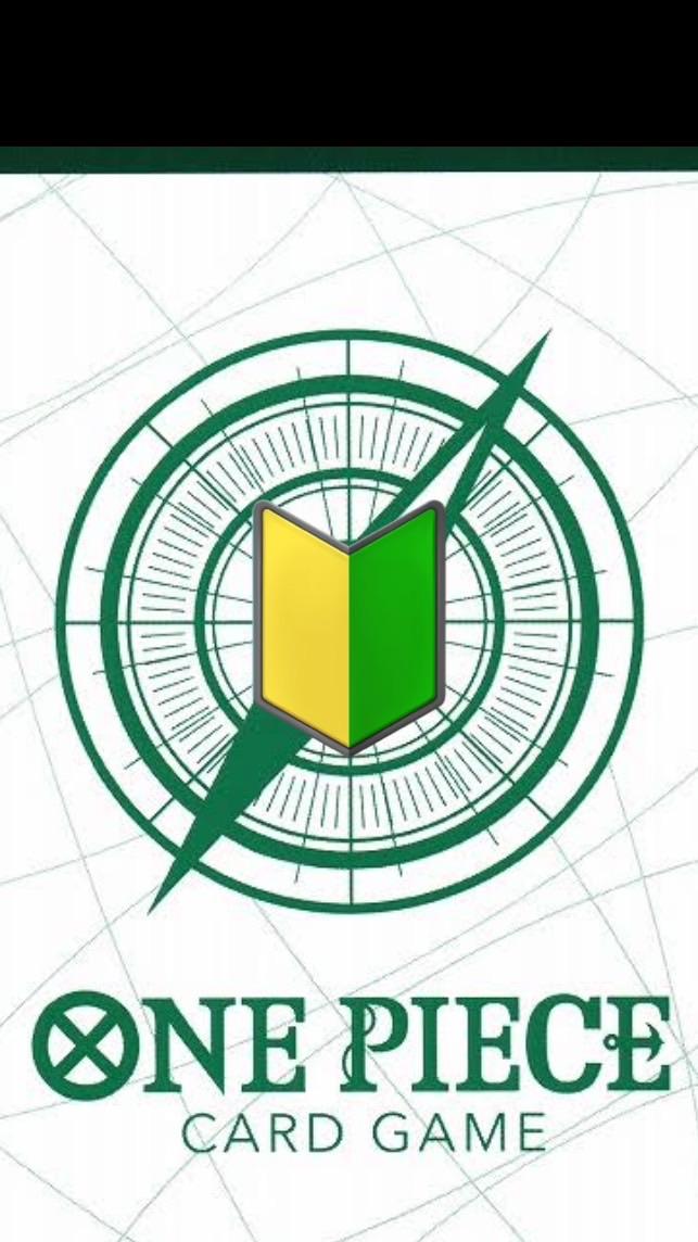 ワンピースカード🔰初心者向け🔰