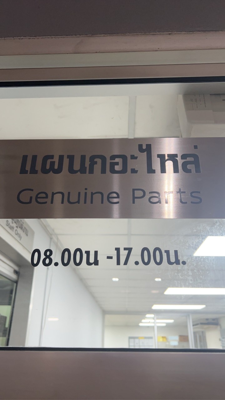 สมาชิกอะไหล่ "SNS"