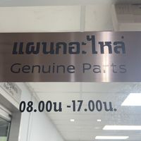 สมาชิกอะไหล่ "SNS"