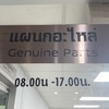 สมาชิกอะไหล่ "SNS"