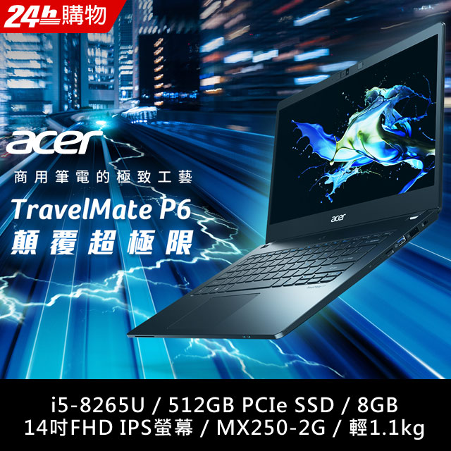 MX250獨顯 ‖ 輕薄1.1kg ‖ 指紋辨識 ‖ TPM安全晶片《超夯驚喜★歡樂開購》 網路價$38900． 限時價$34900處理器：Intel CoreTM i5-8265U 顯示晶片：NVI