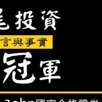 林睿閎-投資分享
