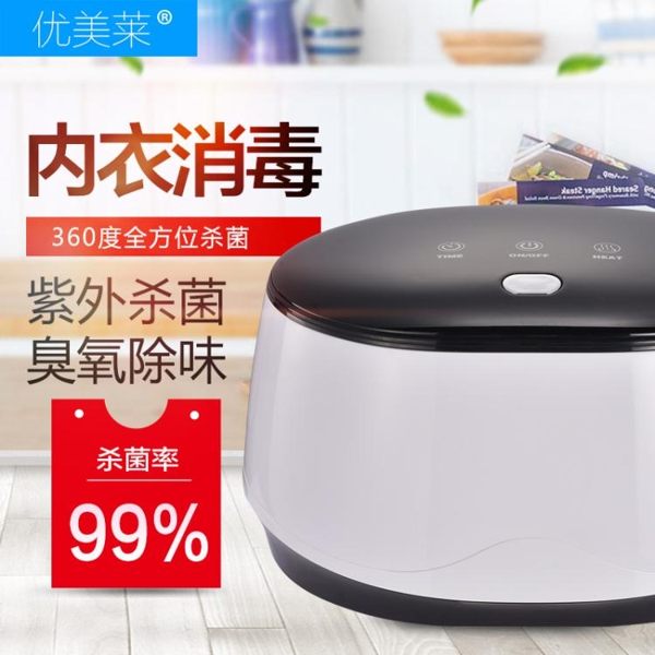 優美萊內褲消毒器機家用小型紫外線消毒櫃臭氧殺菌盒內衣消毒機器 ATF 魔法鞋櫃