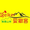 愛揪客台北新北爬山登山群(假日)