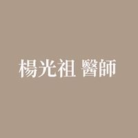 泱光 —— 醫美術後護理分享討論